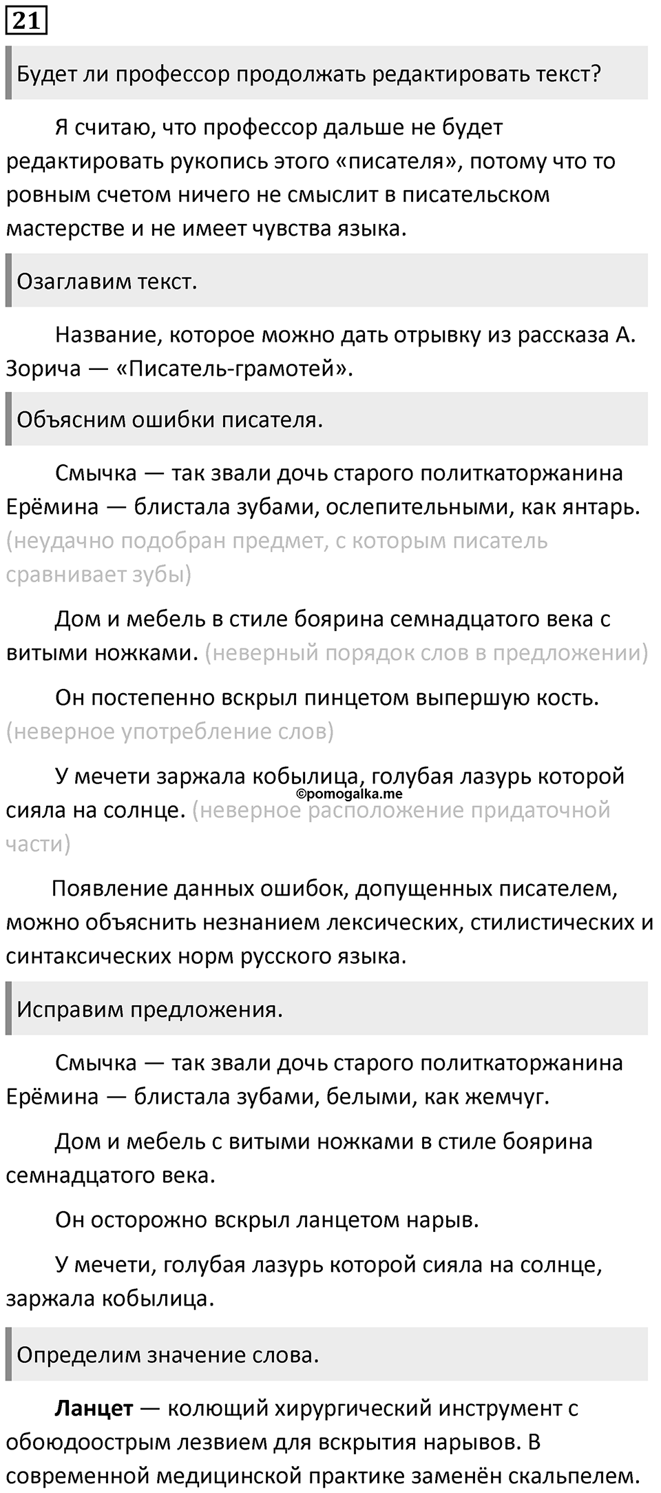 Упражнение 21 — решение 1