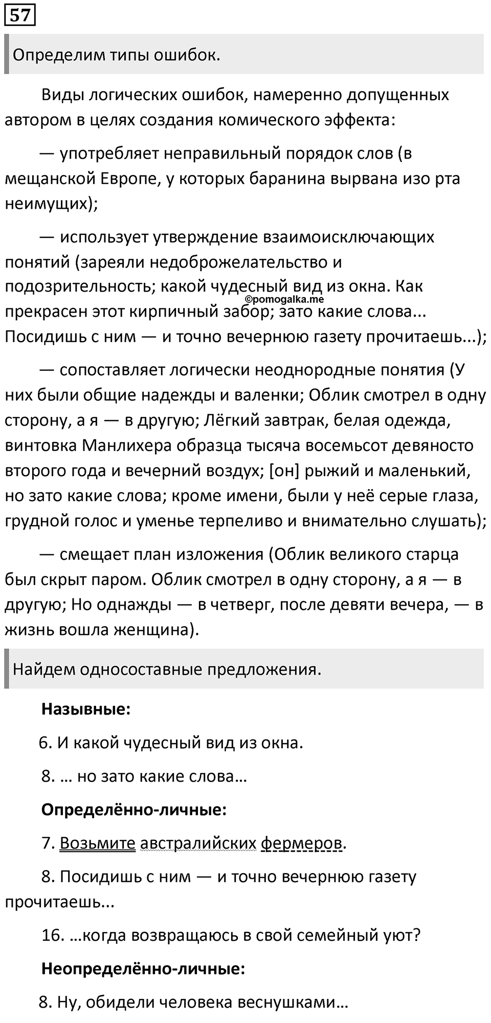Упражнение 57 — решение 1