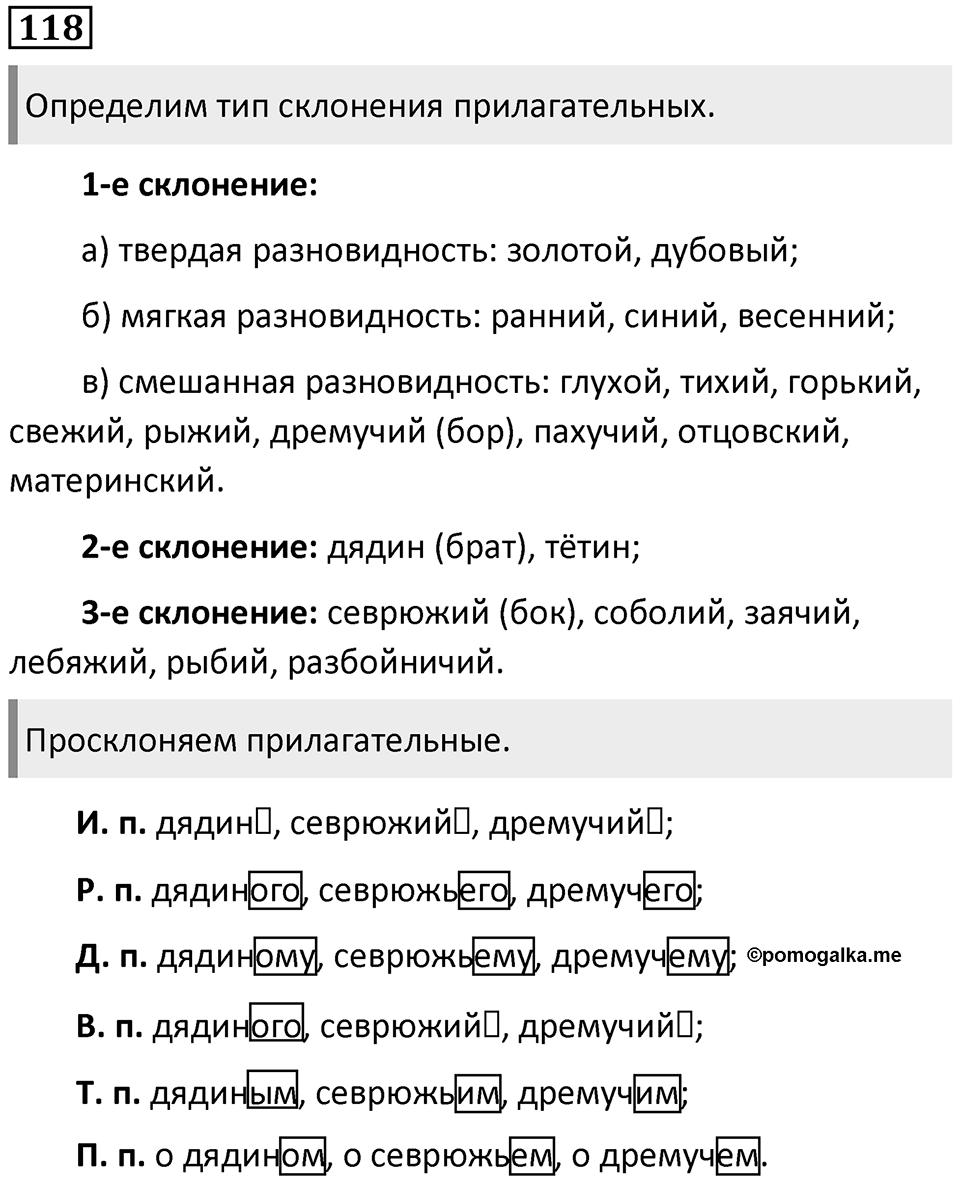 Упражнение 118 — решение 1