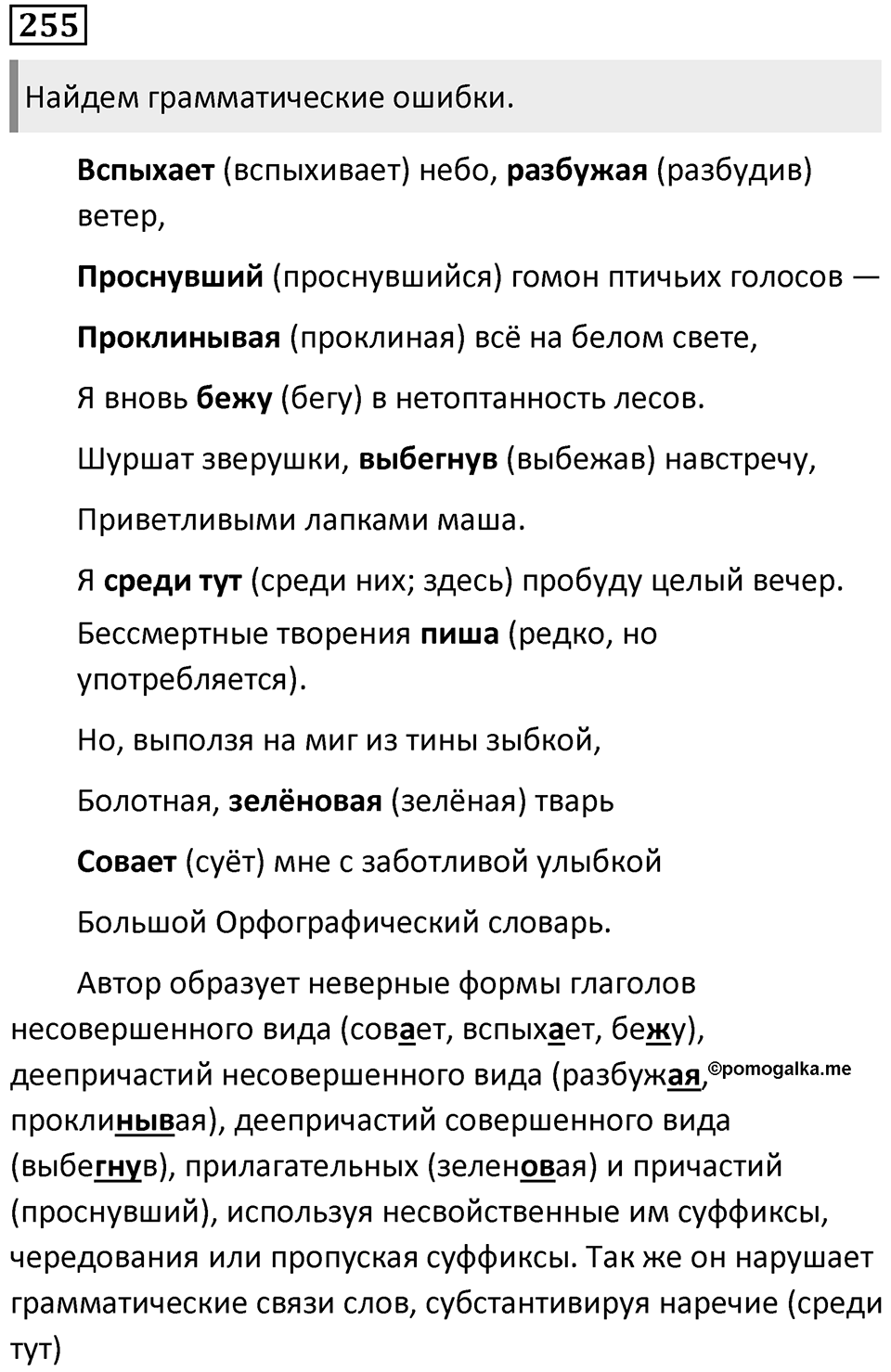Упражнение 255 — решение 1