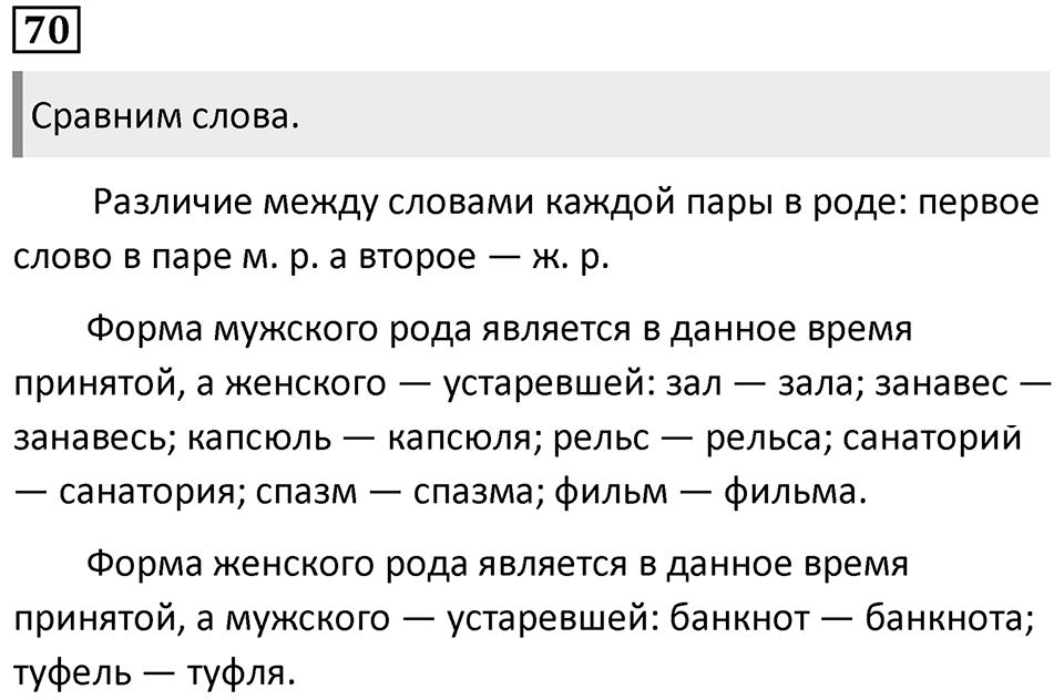 Упражнение 70 — решение 1