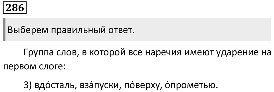 Упражнение 286 — решение 1