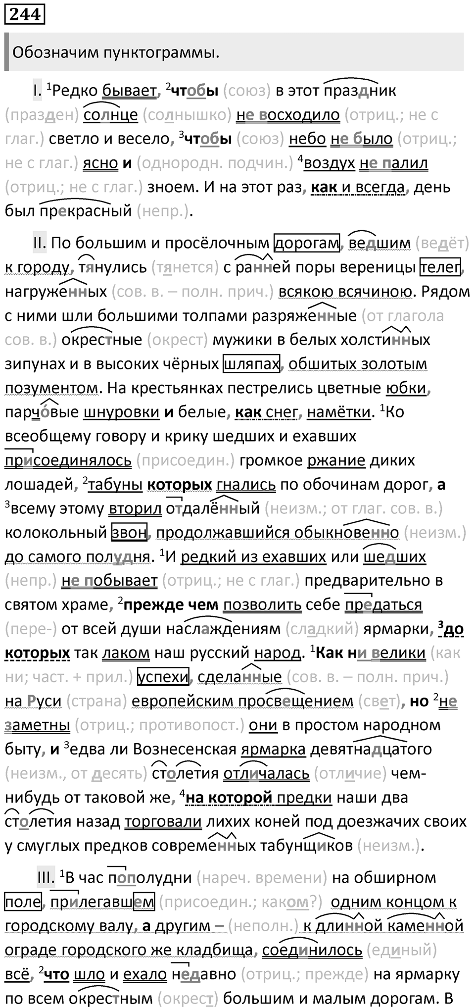 Упражнение 244 — решение 1