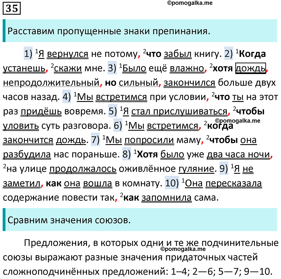 Упражнение 35 — решение 1