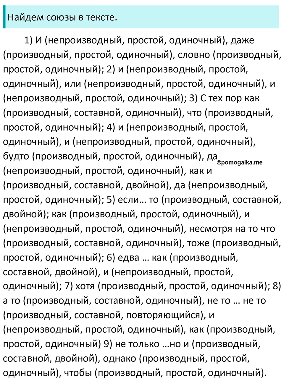Упражнение 32 — решение 2