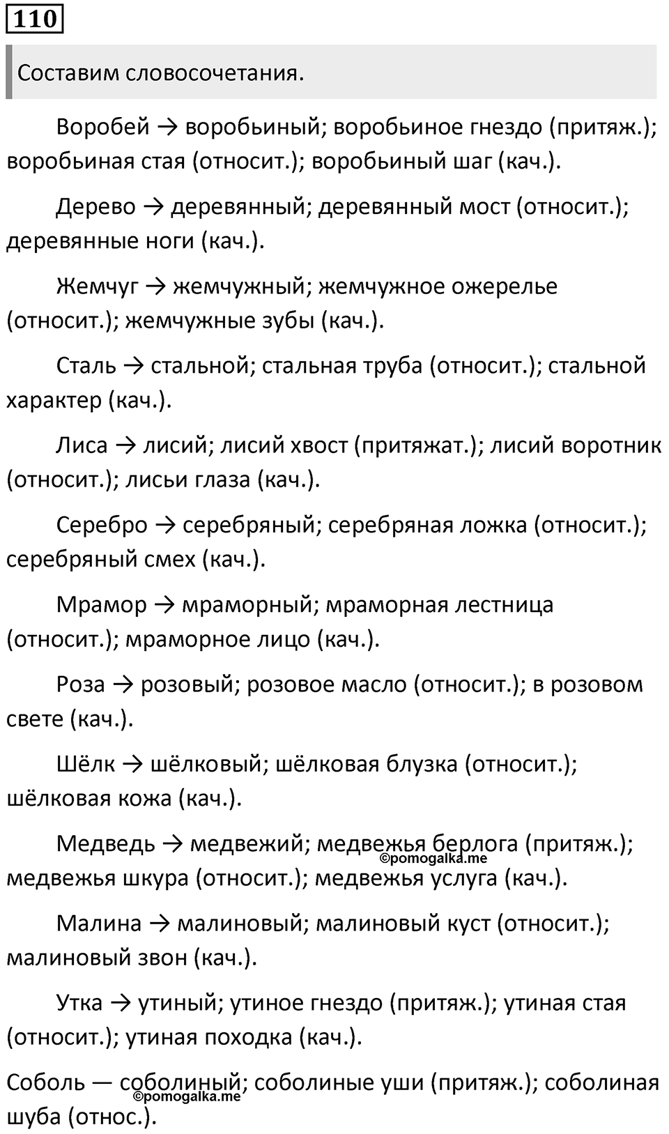 Упражнение 110 — решение 1