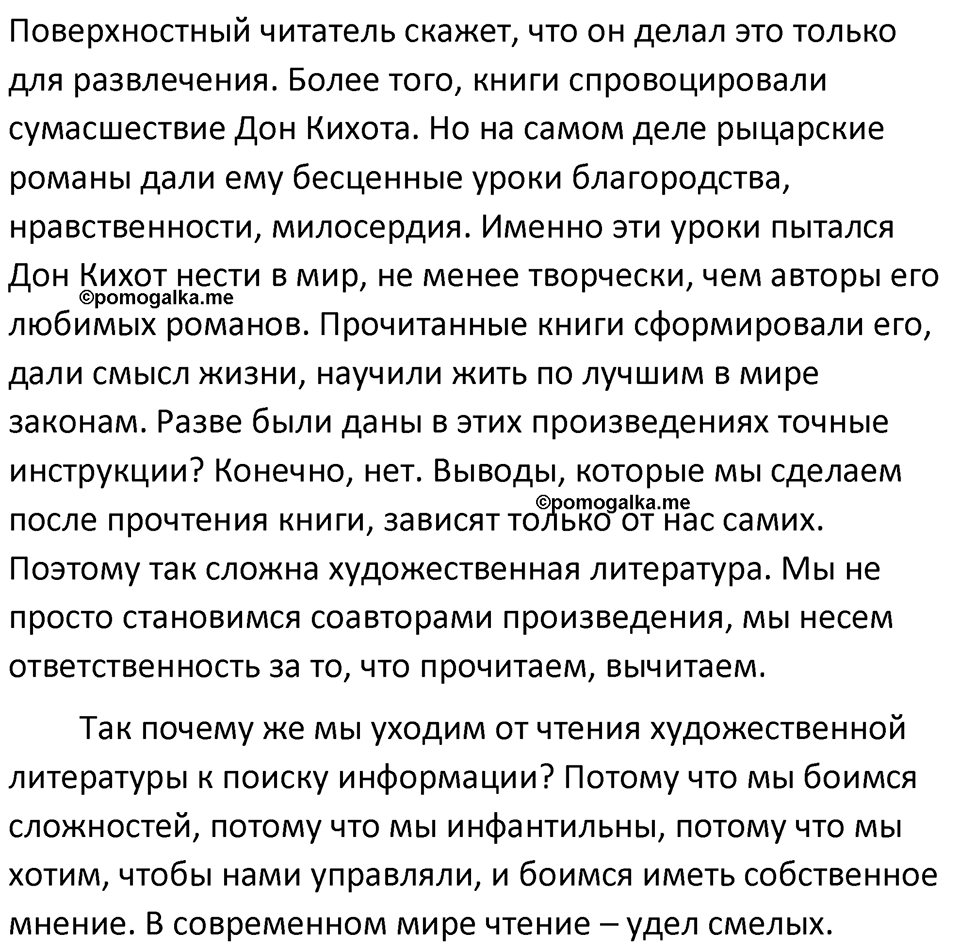 Упражнение 104 — решение 2