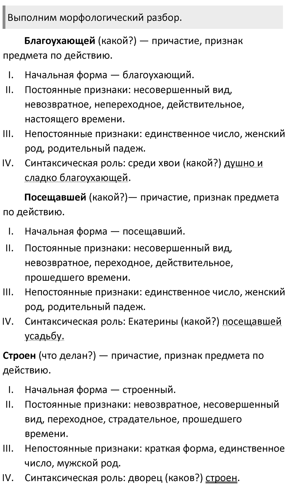 Упражнение 233 — решение 2