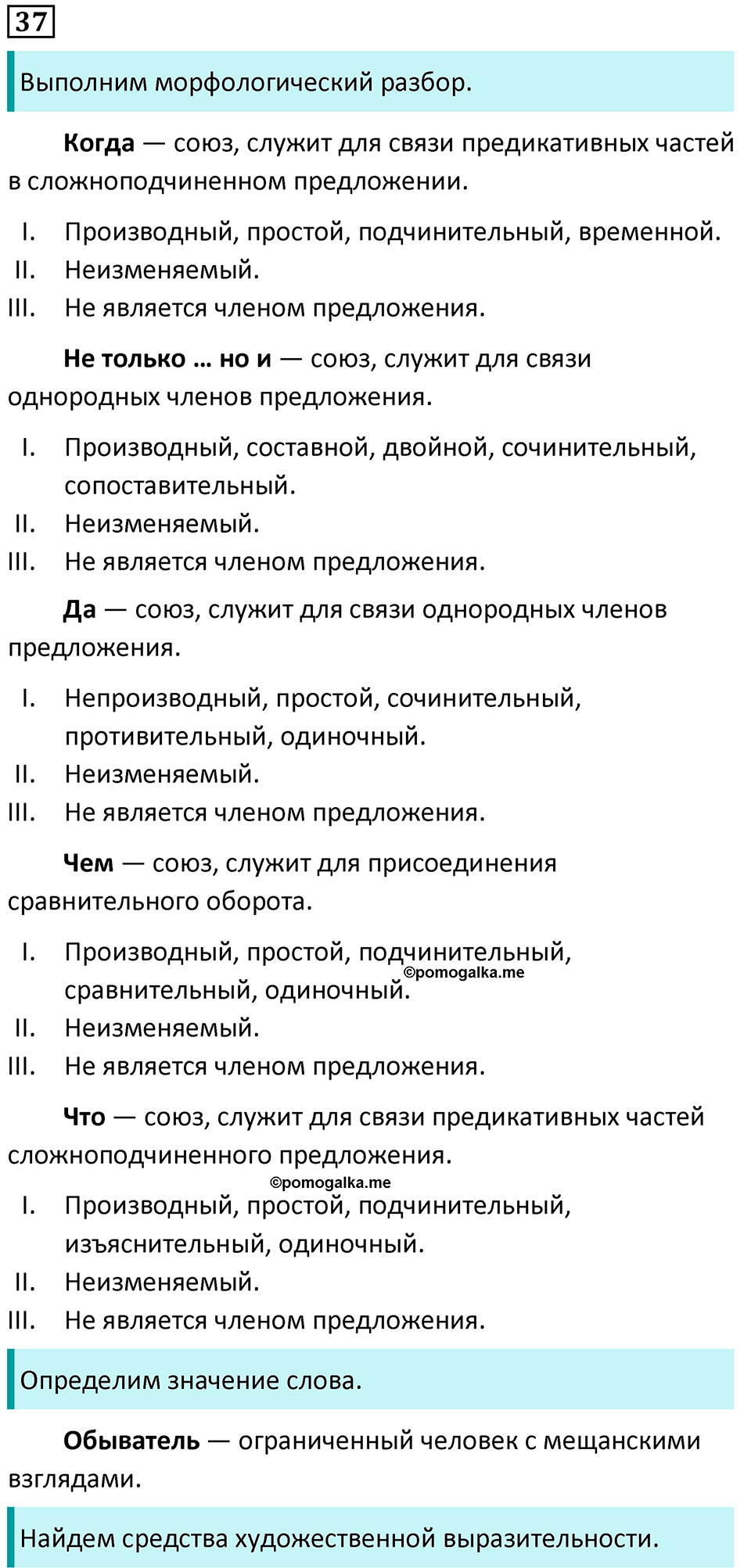 Упражнение 37 — решение 1
