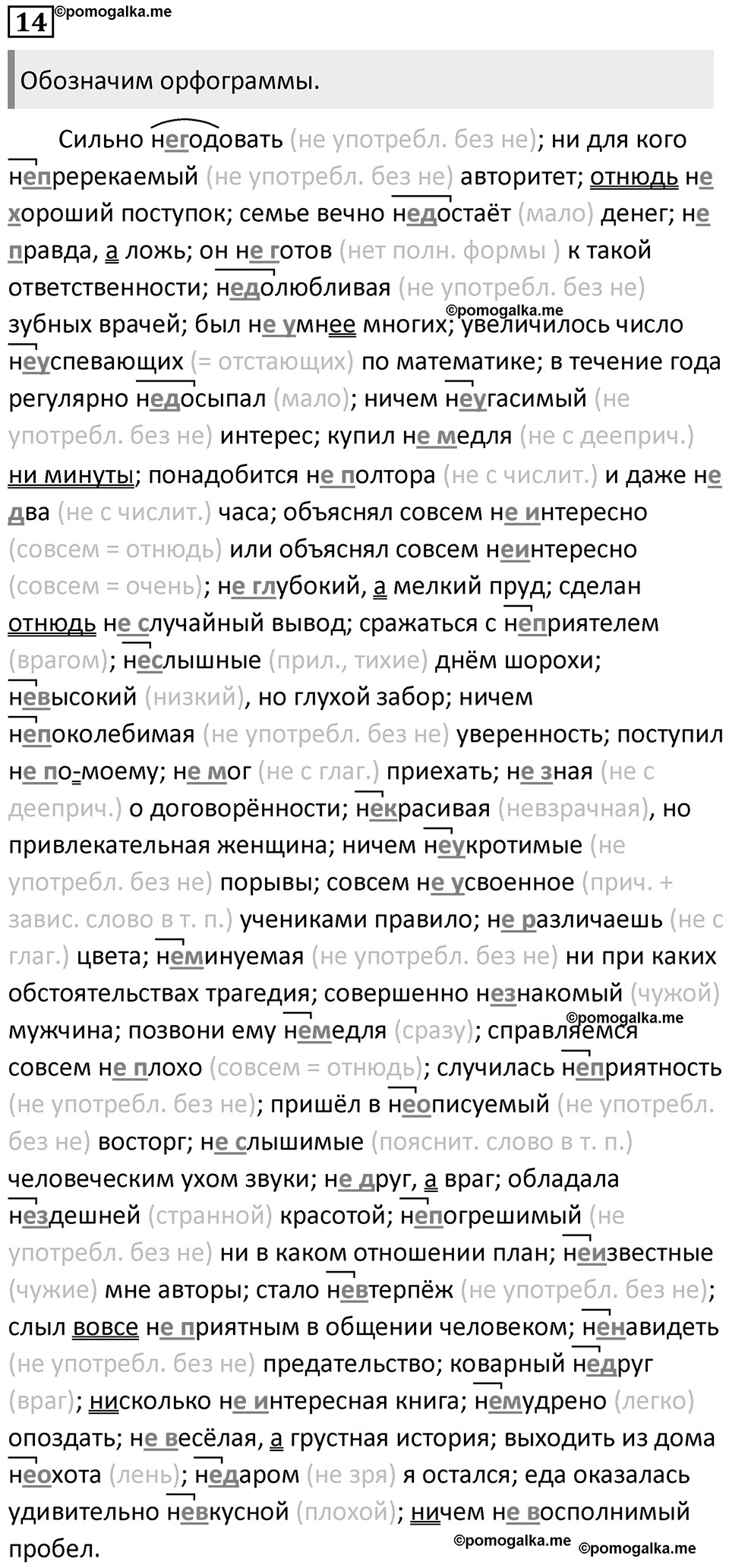 Упражнение 14 — решение 1