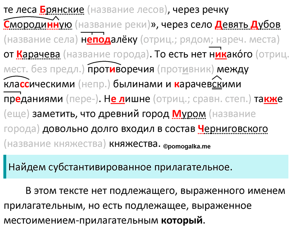 Упражнение 65 — решение 2