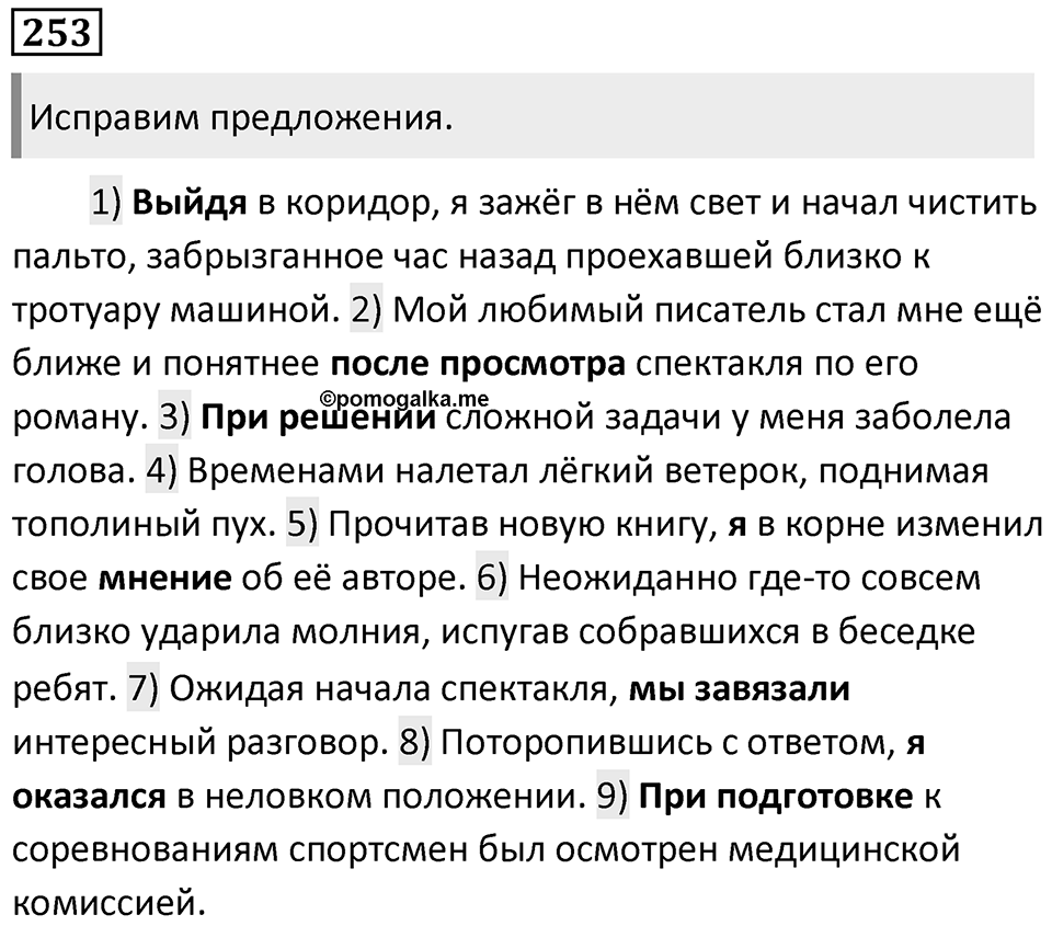 Упражнение 253 — решение 1