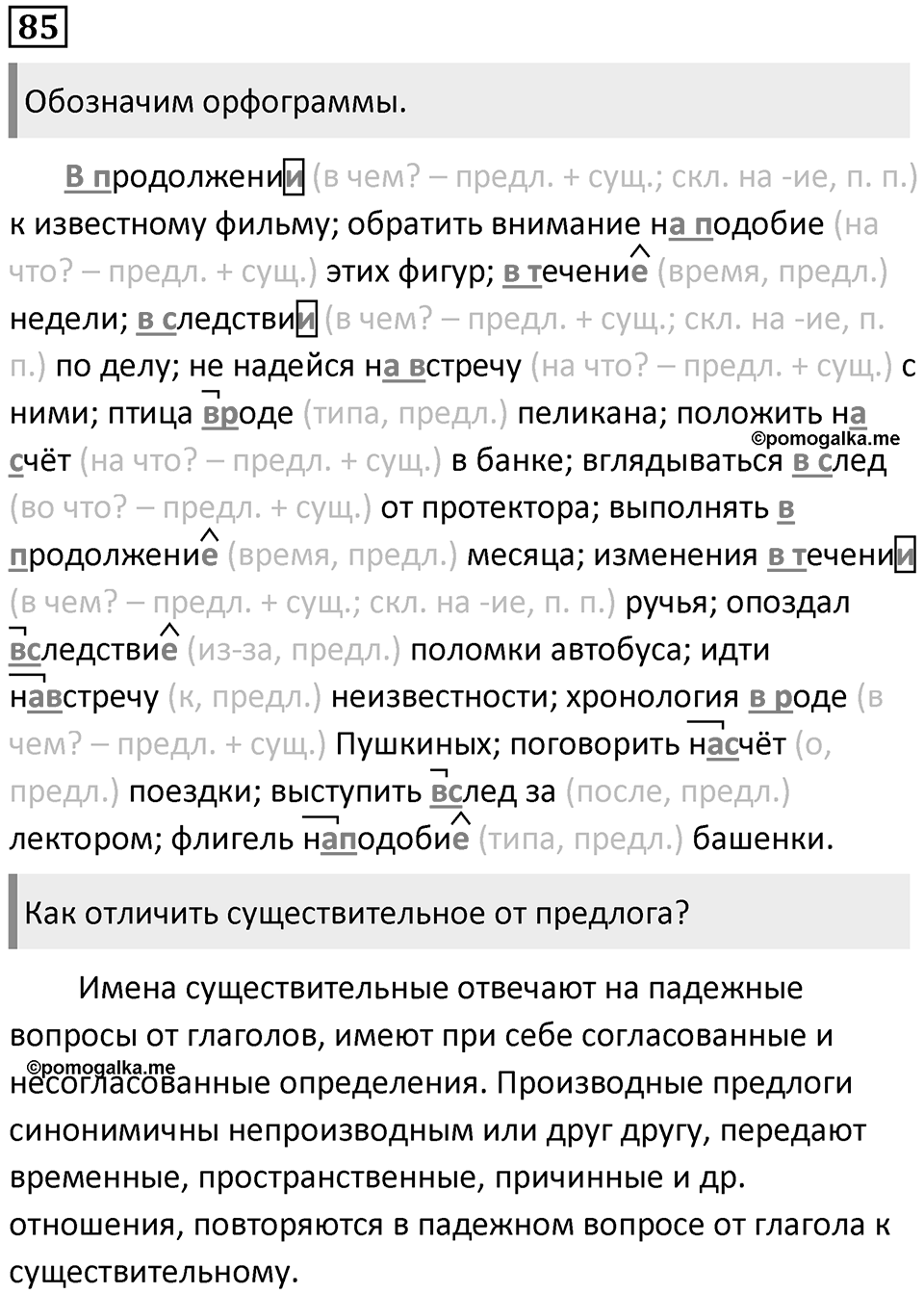 Упражнение 85 — решение 1