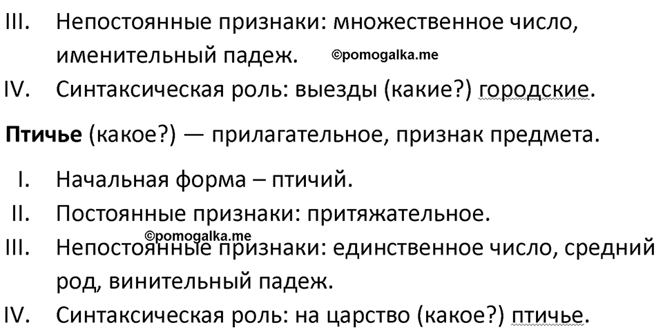 Упражнение 125 — решение 2
