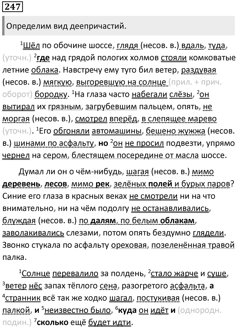 Упражнение 247 — решение 1