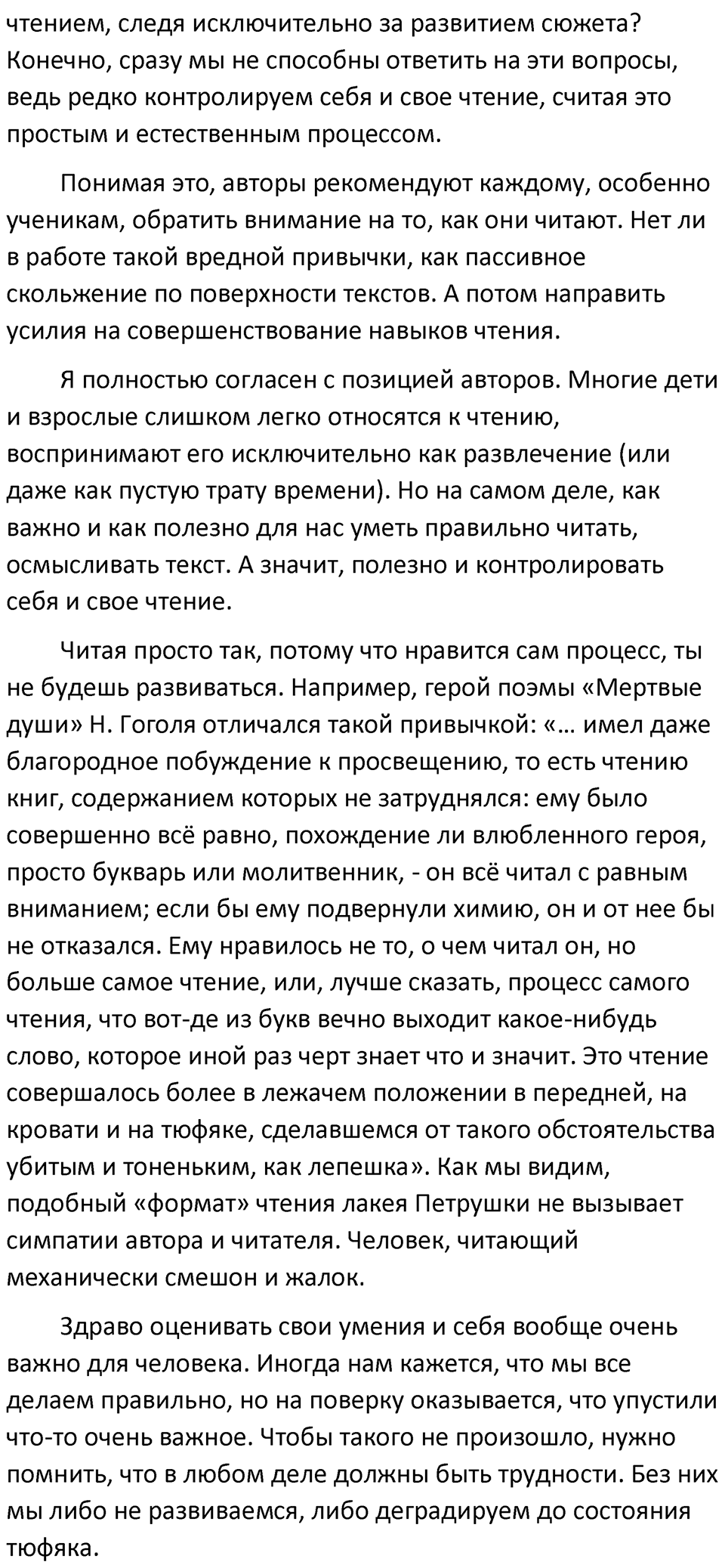 Упражнение 20 — решение 5