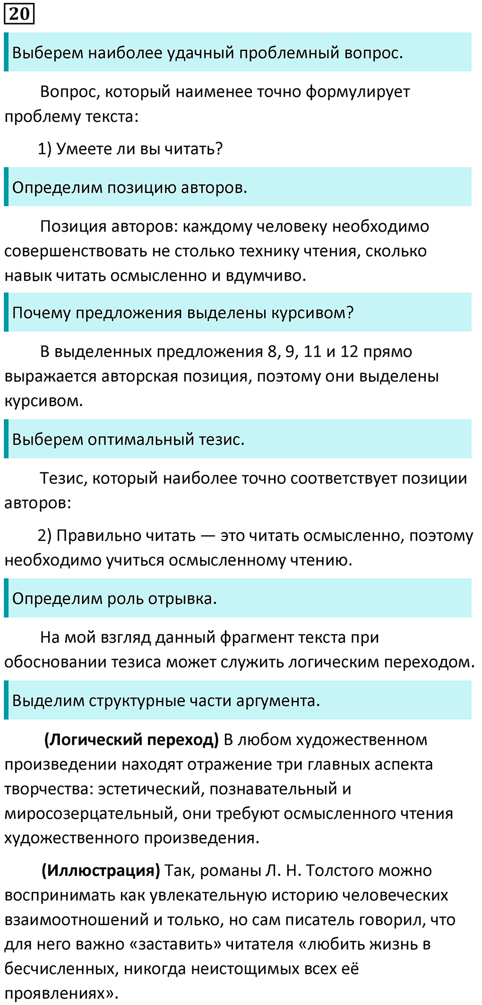 Упражнение 20 — решение 1