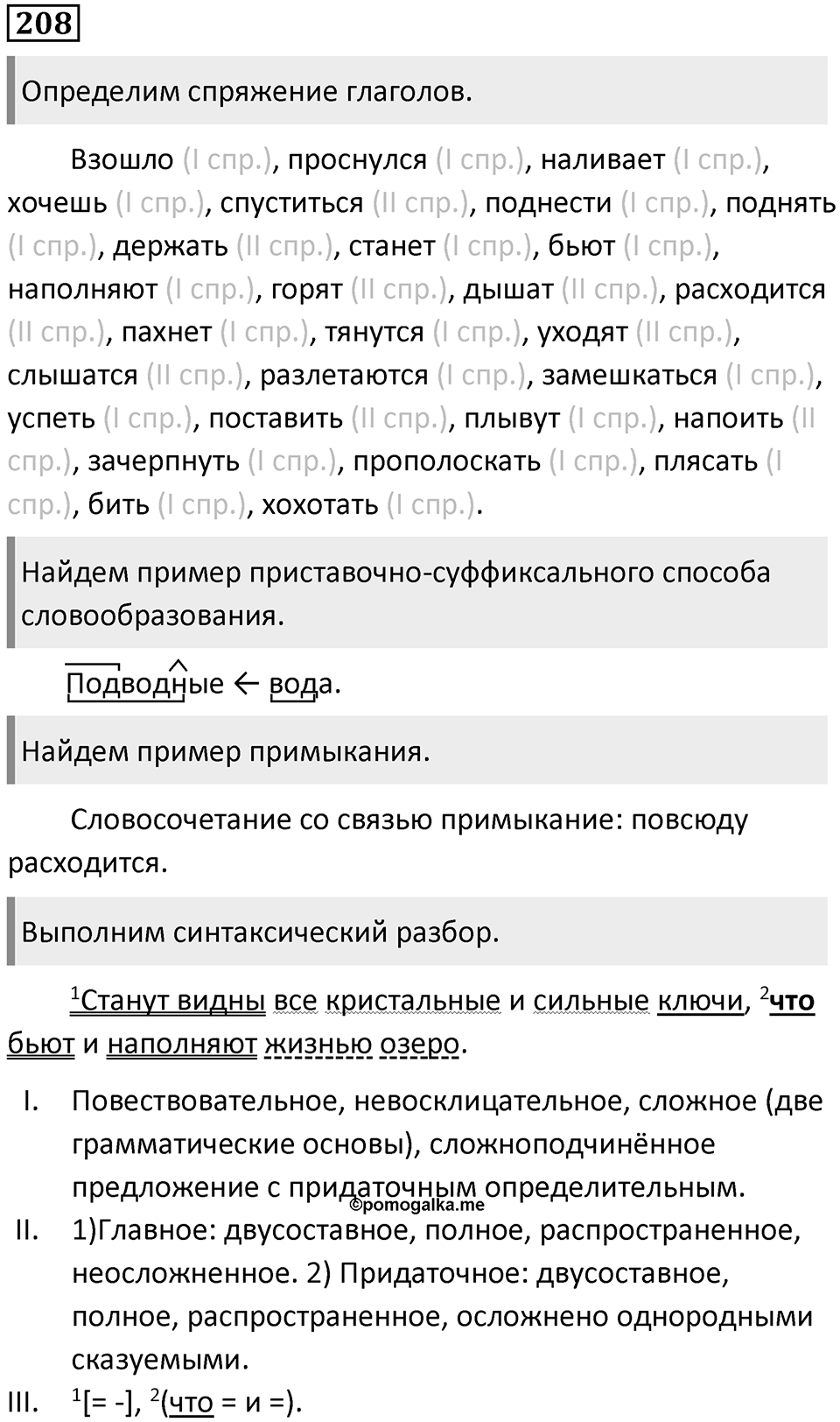 Упражнение 208 — решение 1