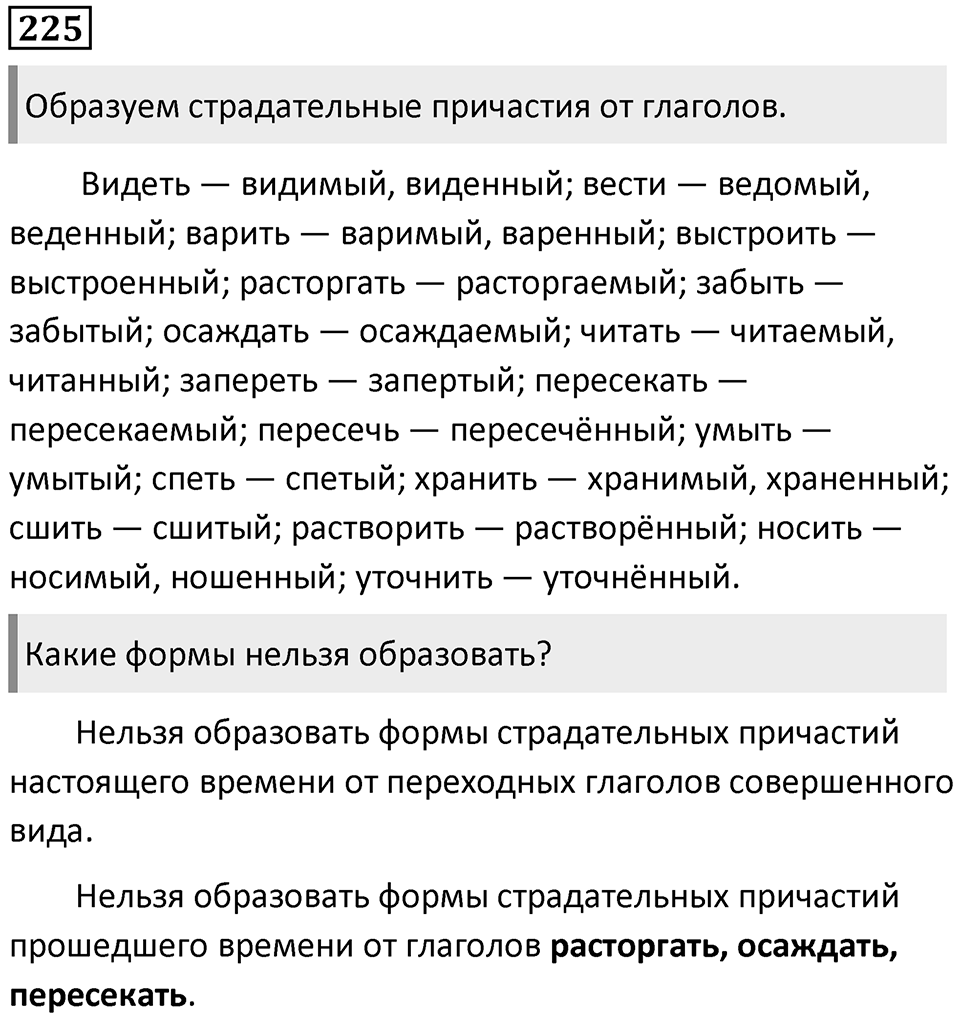 Упражнение 225 — решение 1