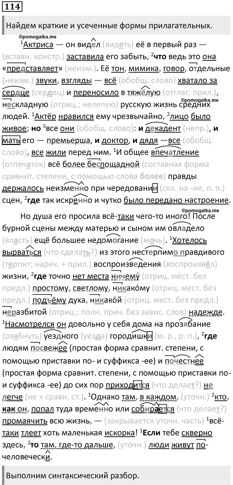 Упражнение 114 — решение 1