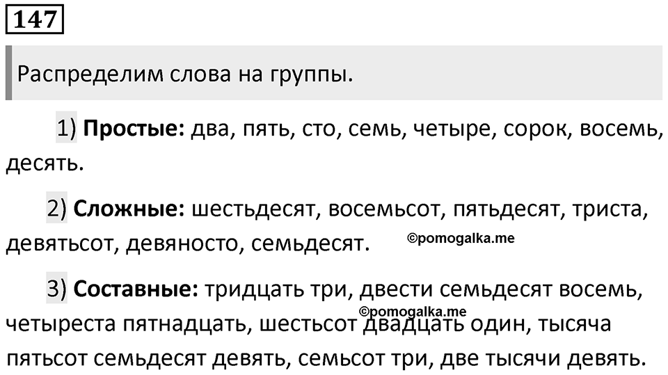 Упражнение 147 — решение 1