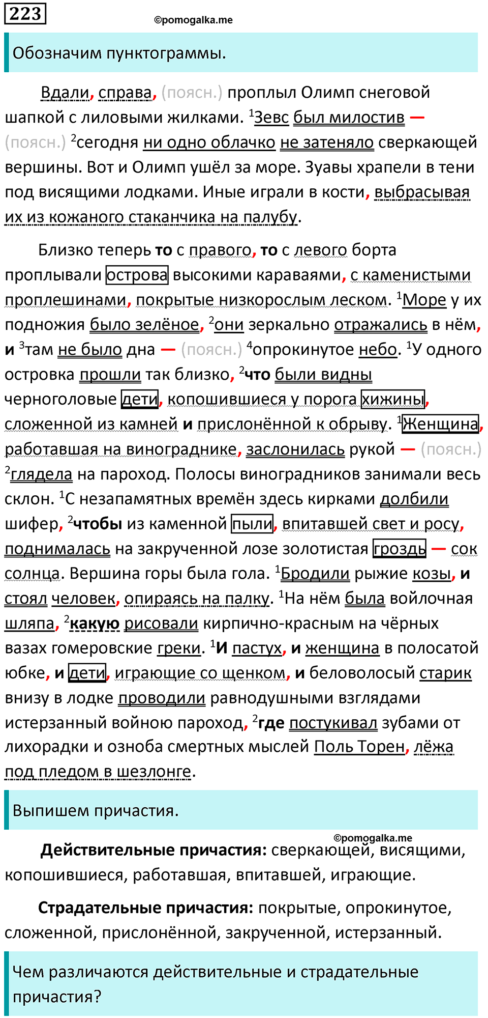 Упражнение 223 — решение 1