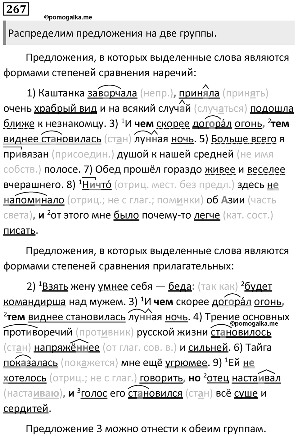 Упражнение 267 — решение 1