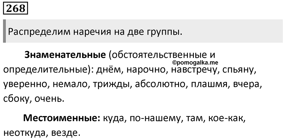 Упражнение 268 — решение 1