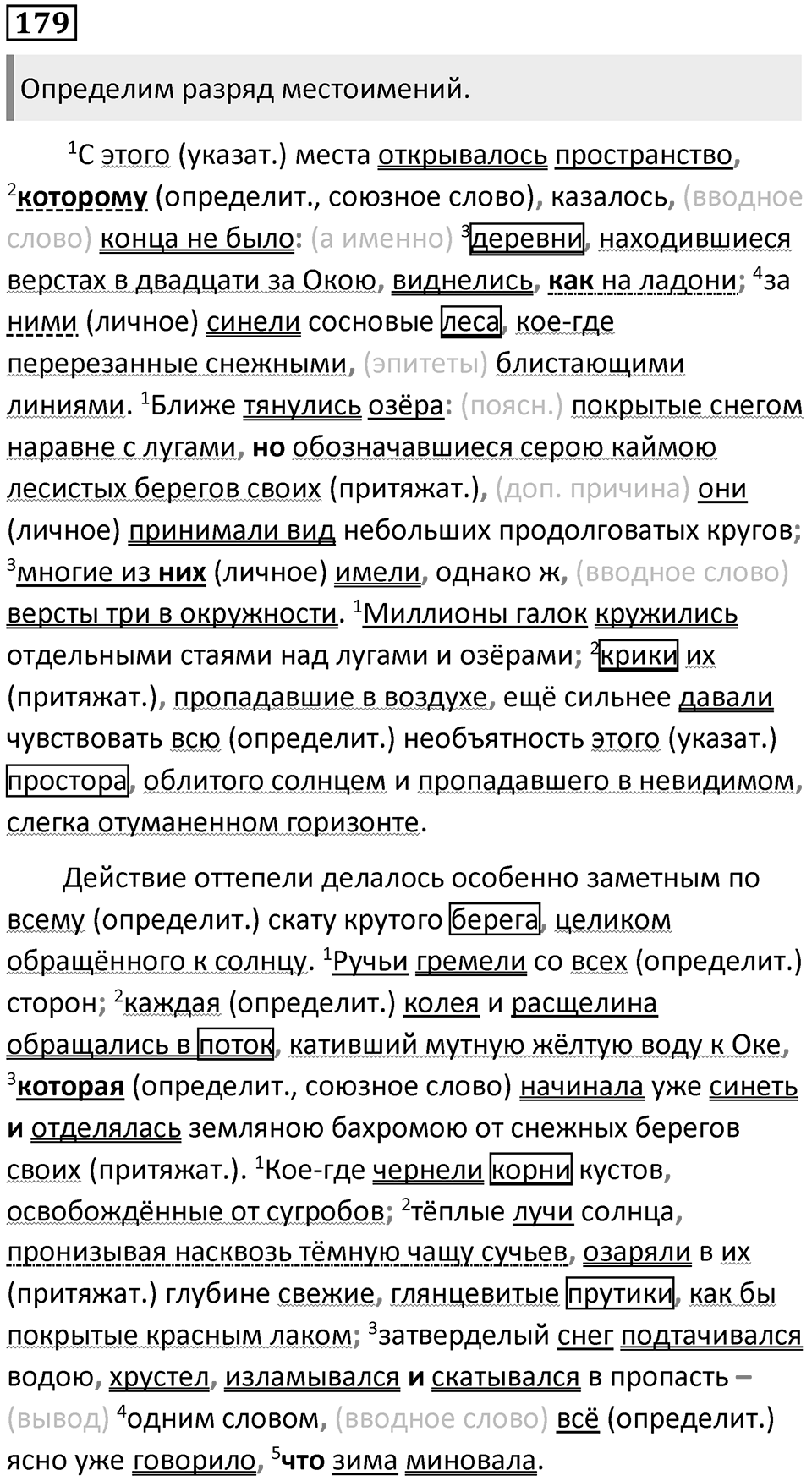 Упражнение 179 — решение 1