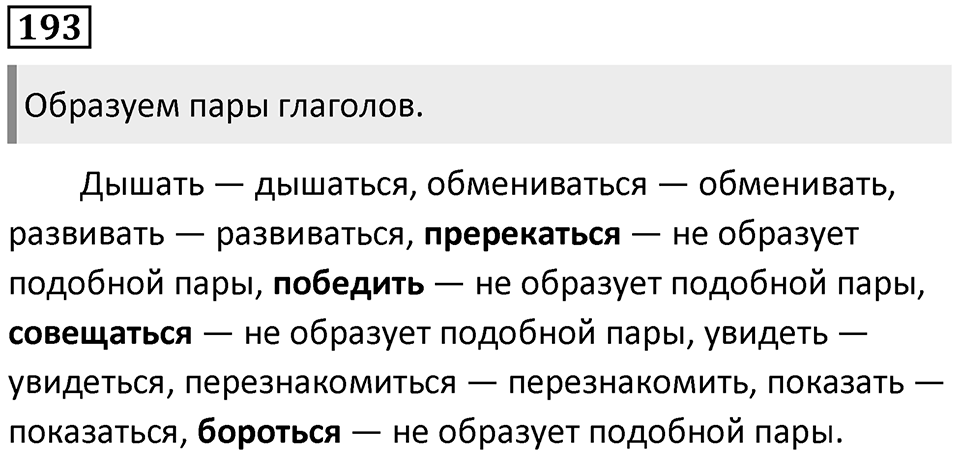 Упражнение 193 — решение 1