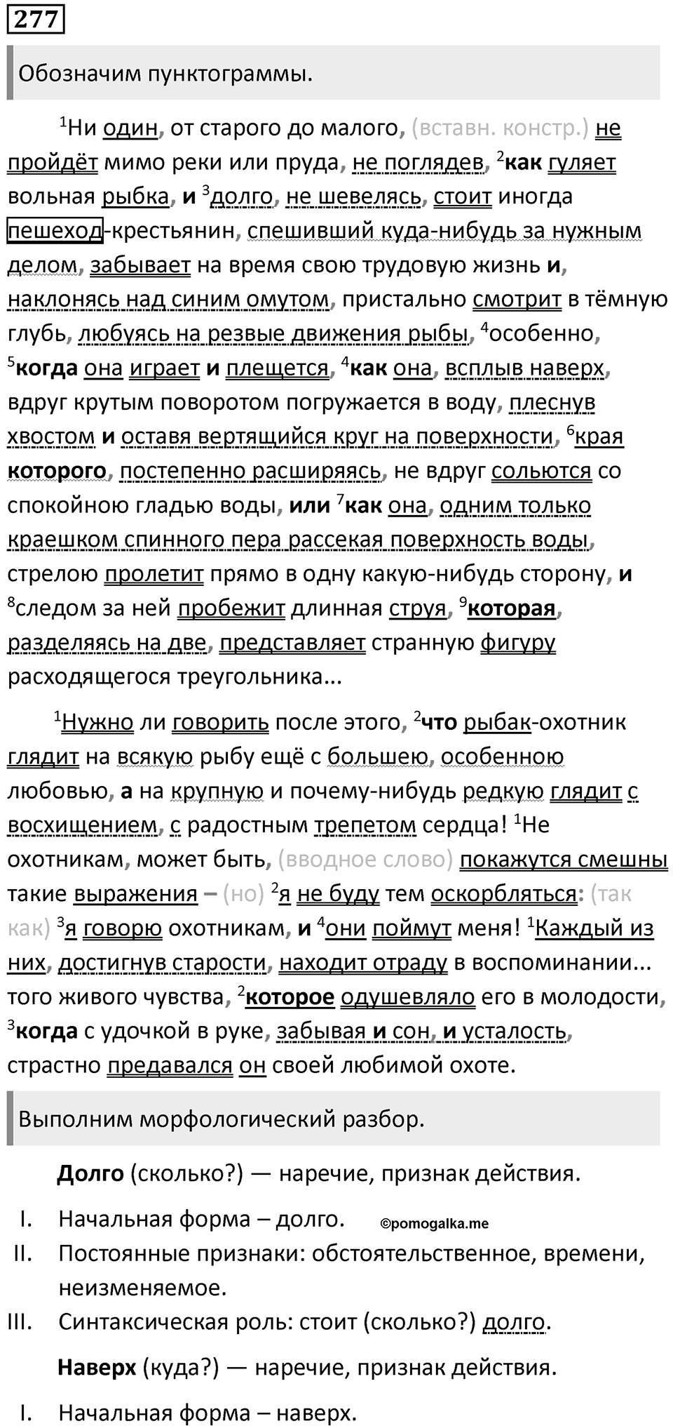 Упражнение 277 — решение 1