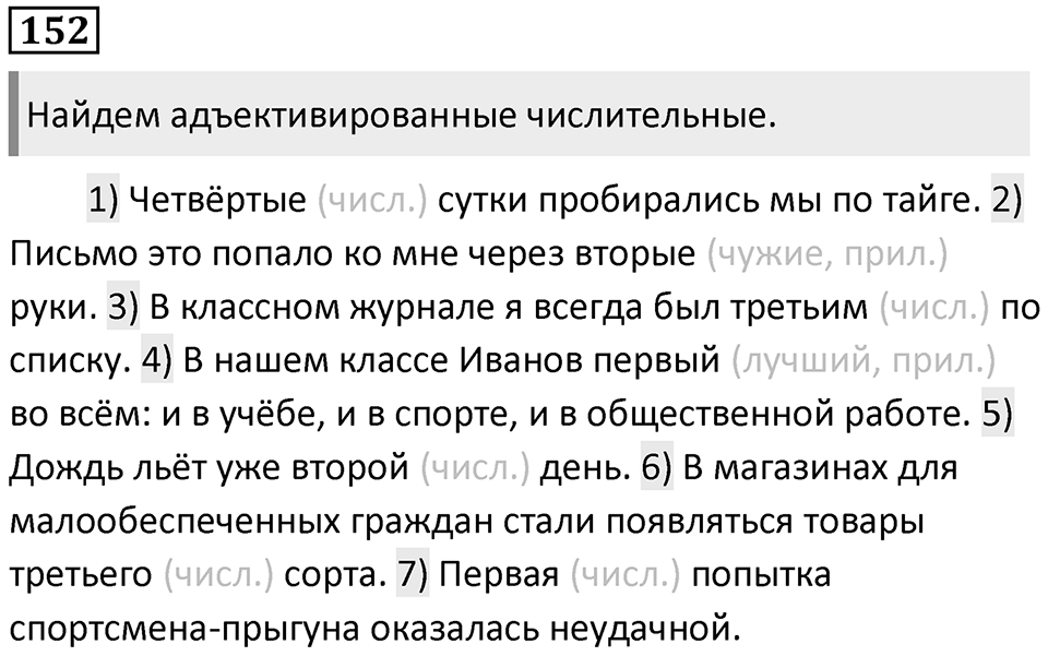 Упражнение 152 — решение 1