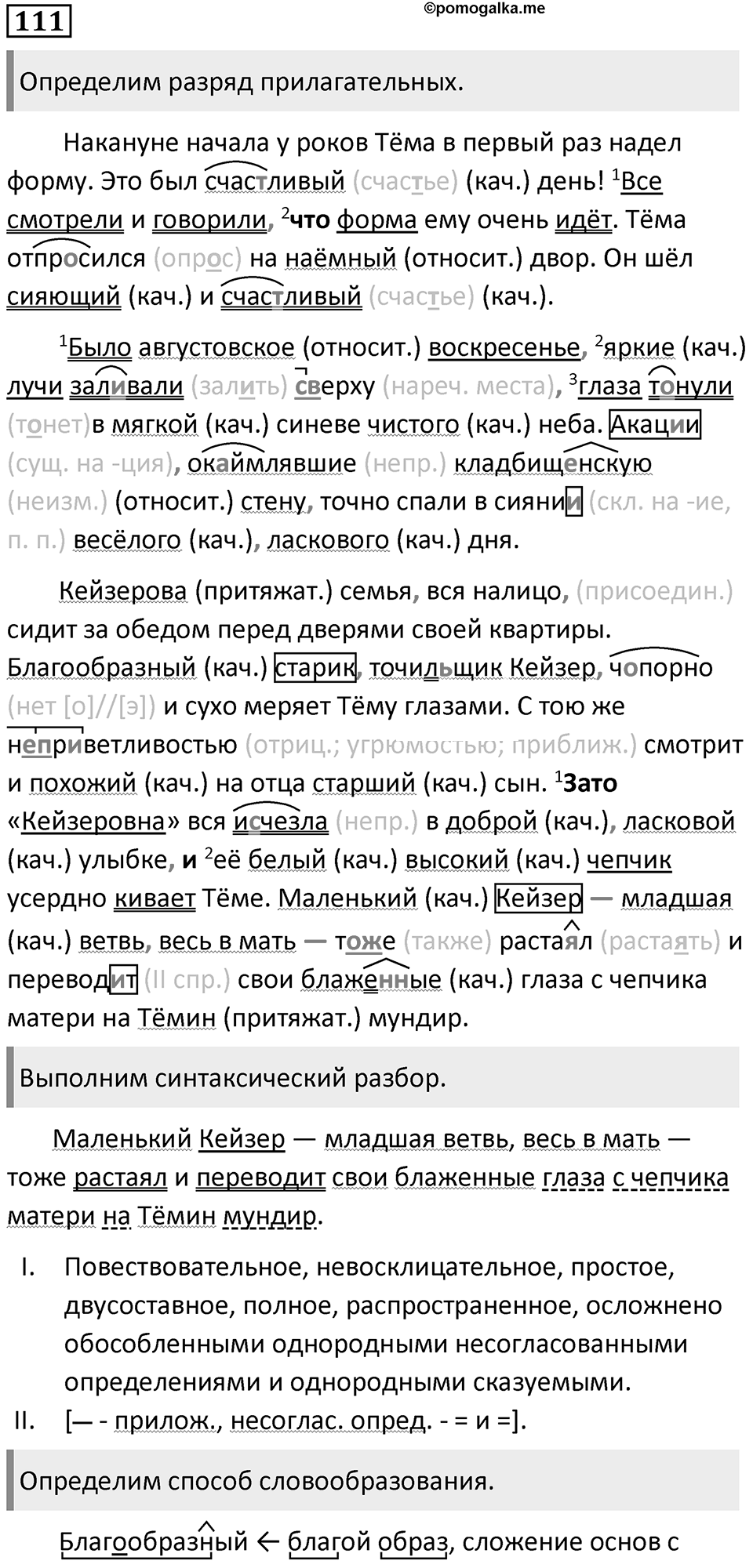 Упражнение 111 — решение 1