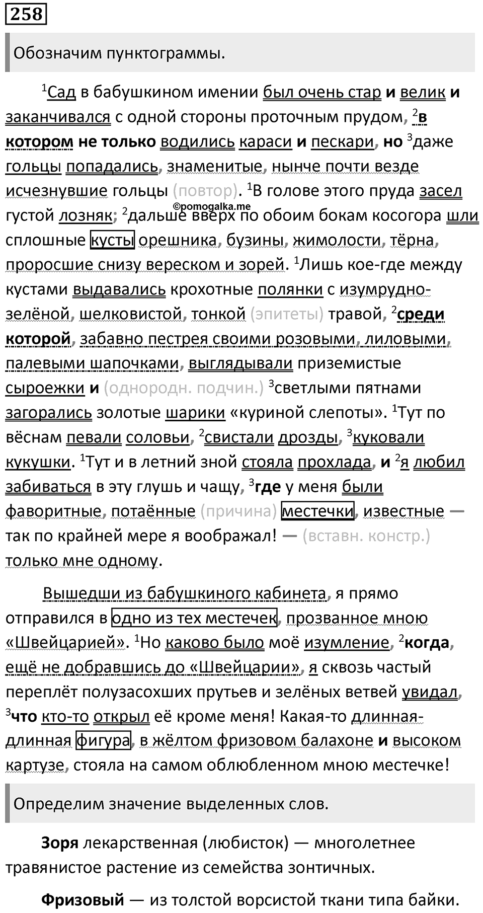 Упражнение 258 — решение 1