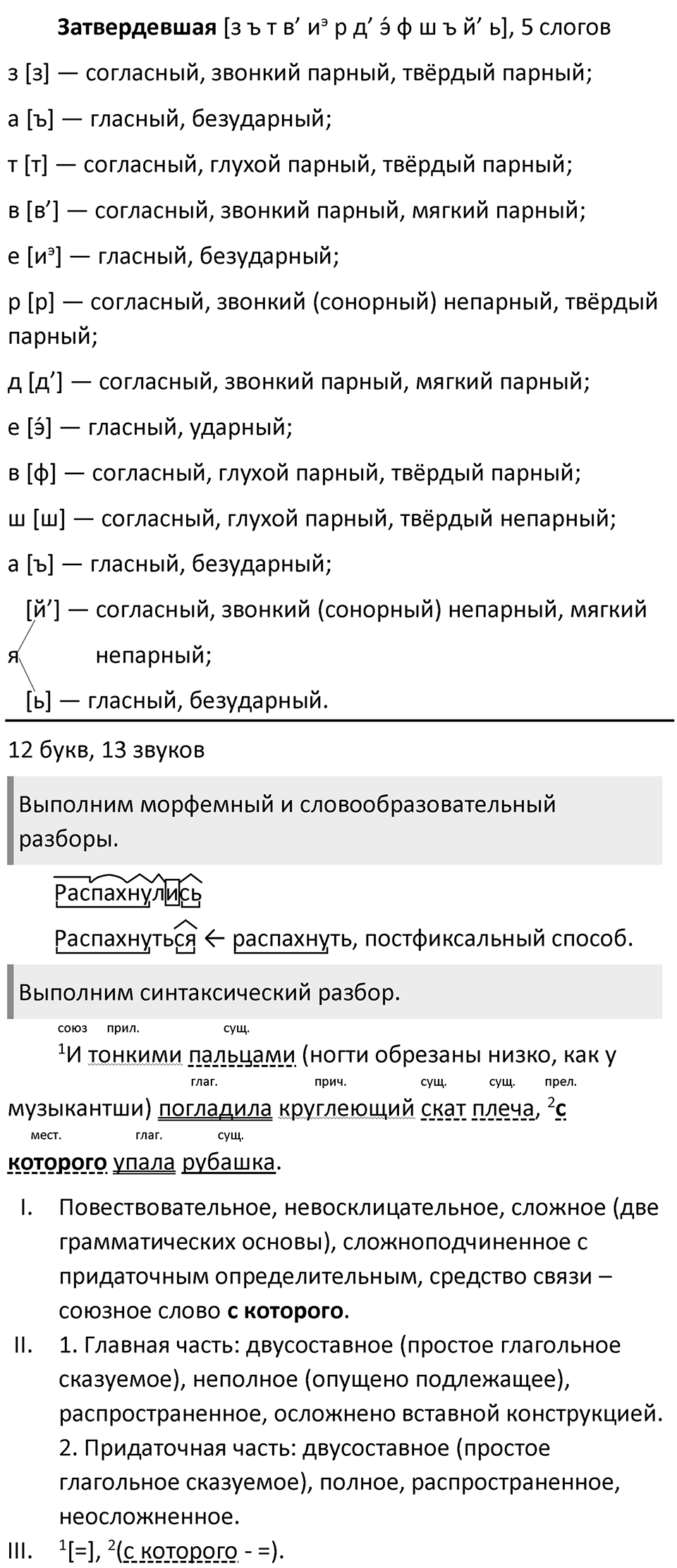 Упражнение 1 — решение 3