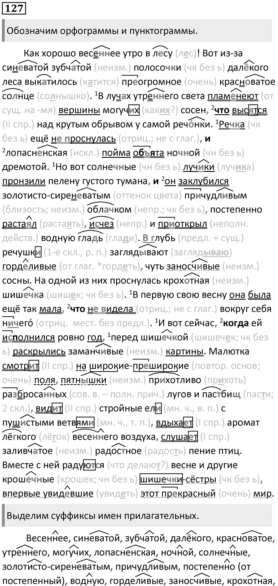 Упражнение 127 — решение 1
