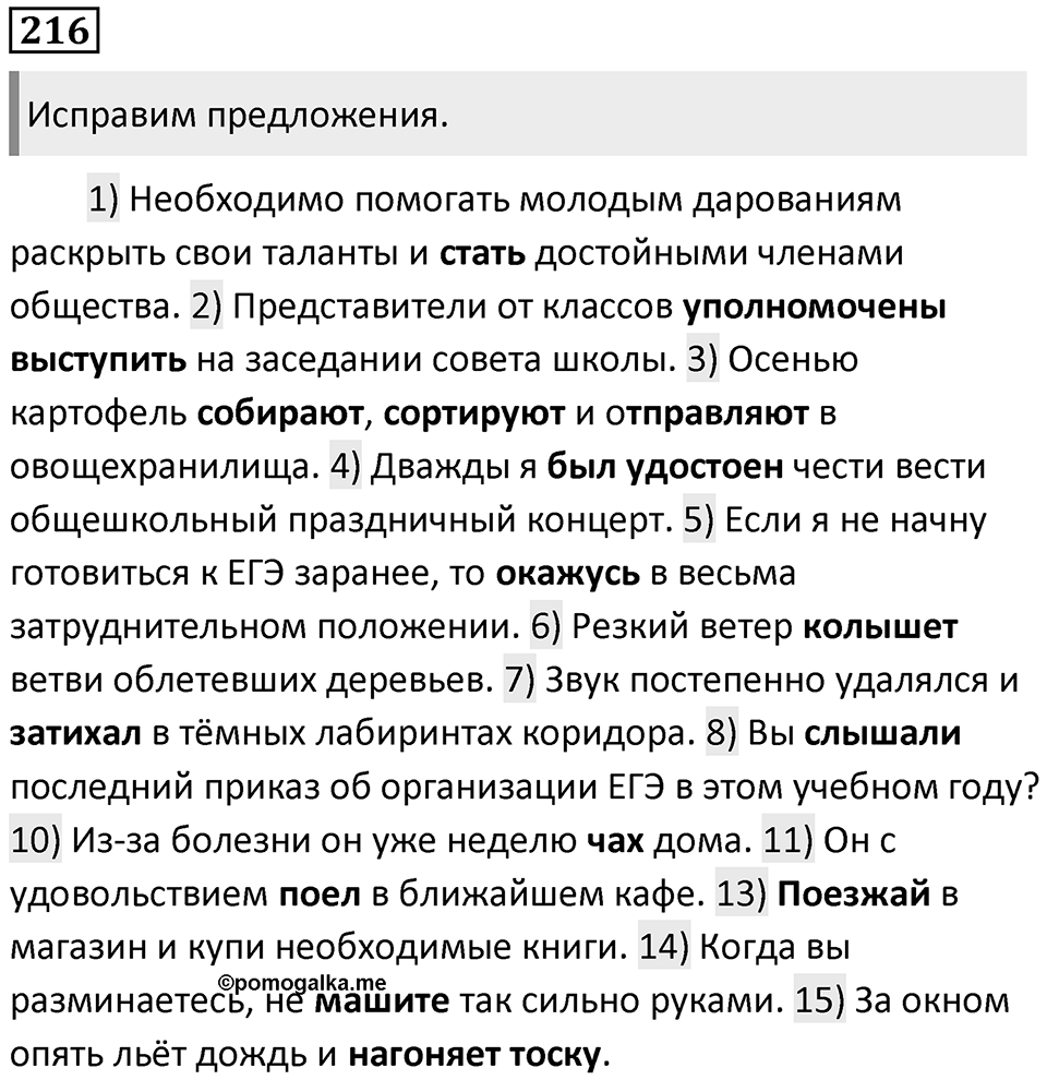 Упражнение 216 — решение 1