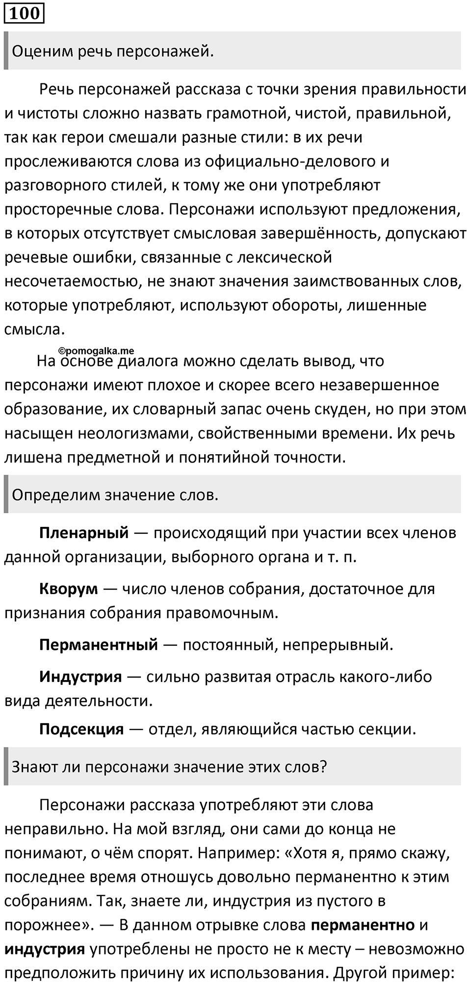 Упражнение 100 — решение 1