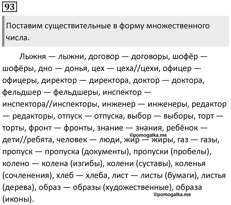 Упражнение 93 — решение 1