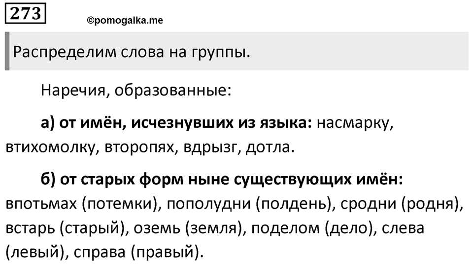 Упражнение 273 — решение 1