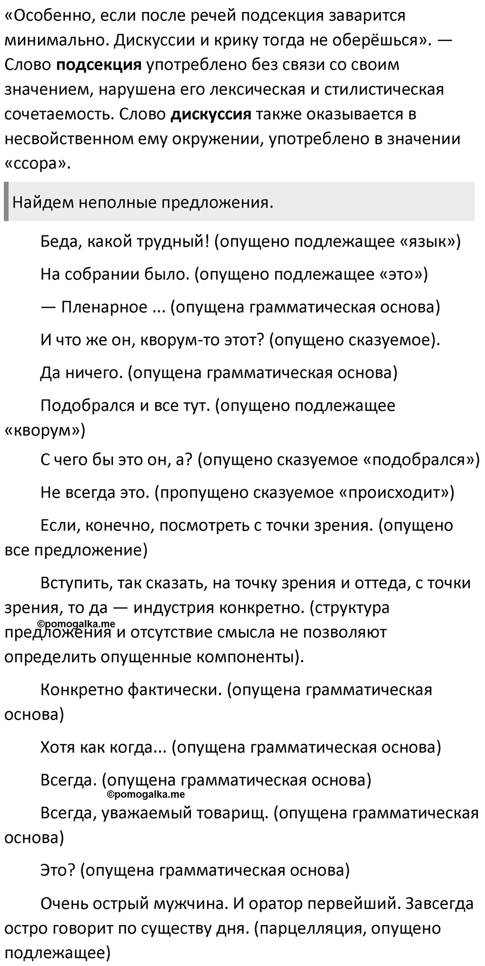 Упражнение 100 — решение 2