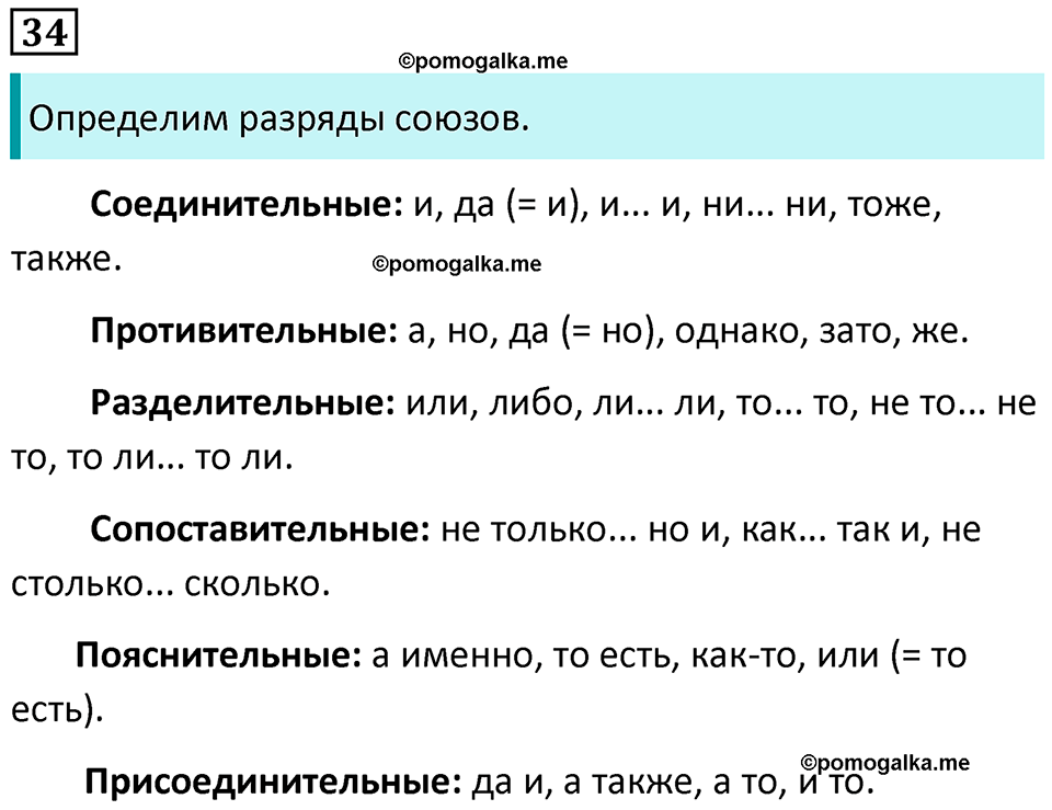 Упражнение 34 — решение 1