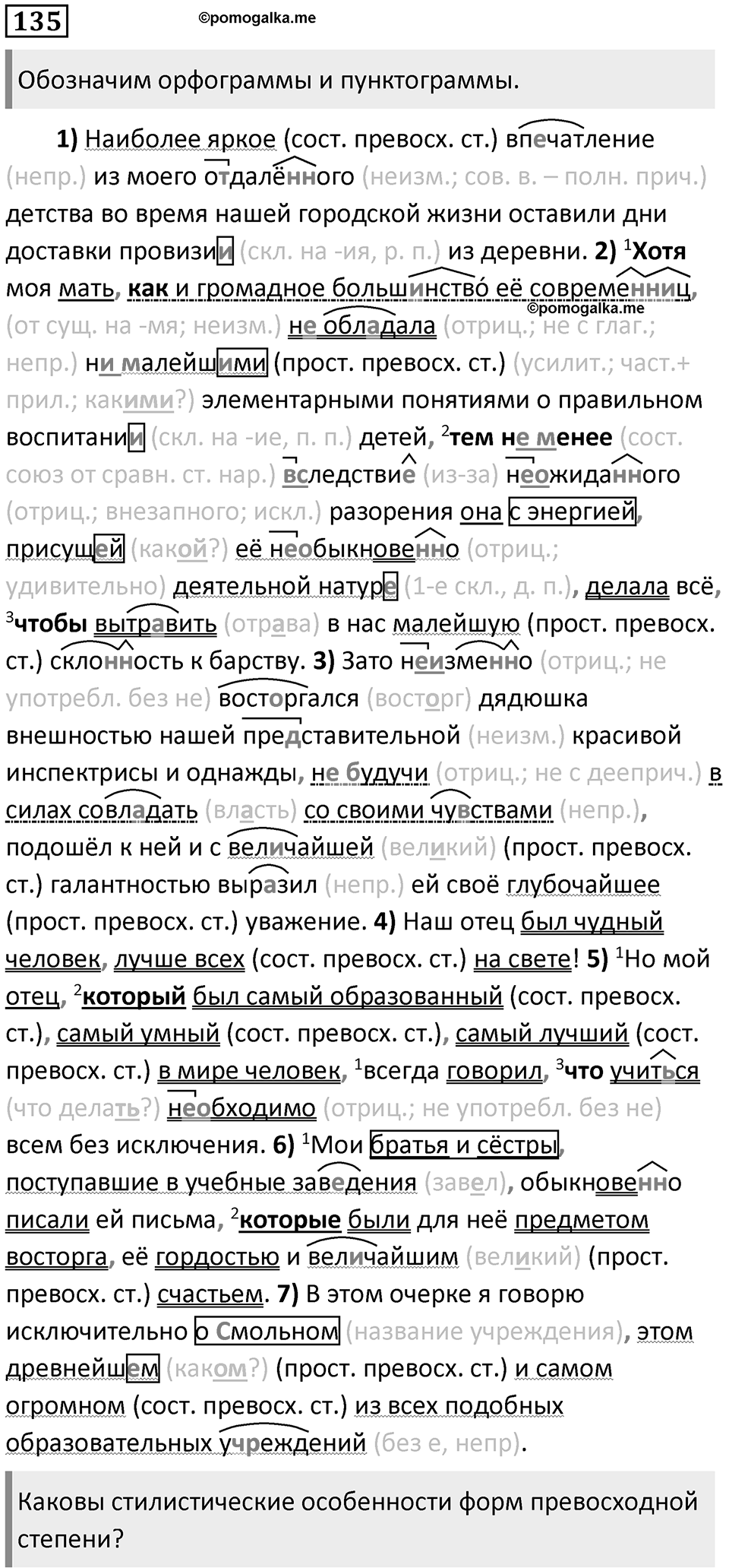 Упражнение 135 — решение 1