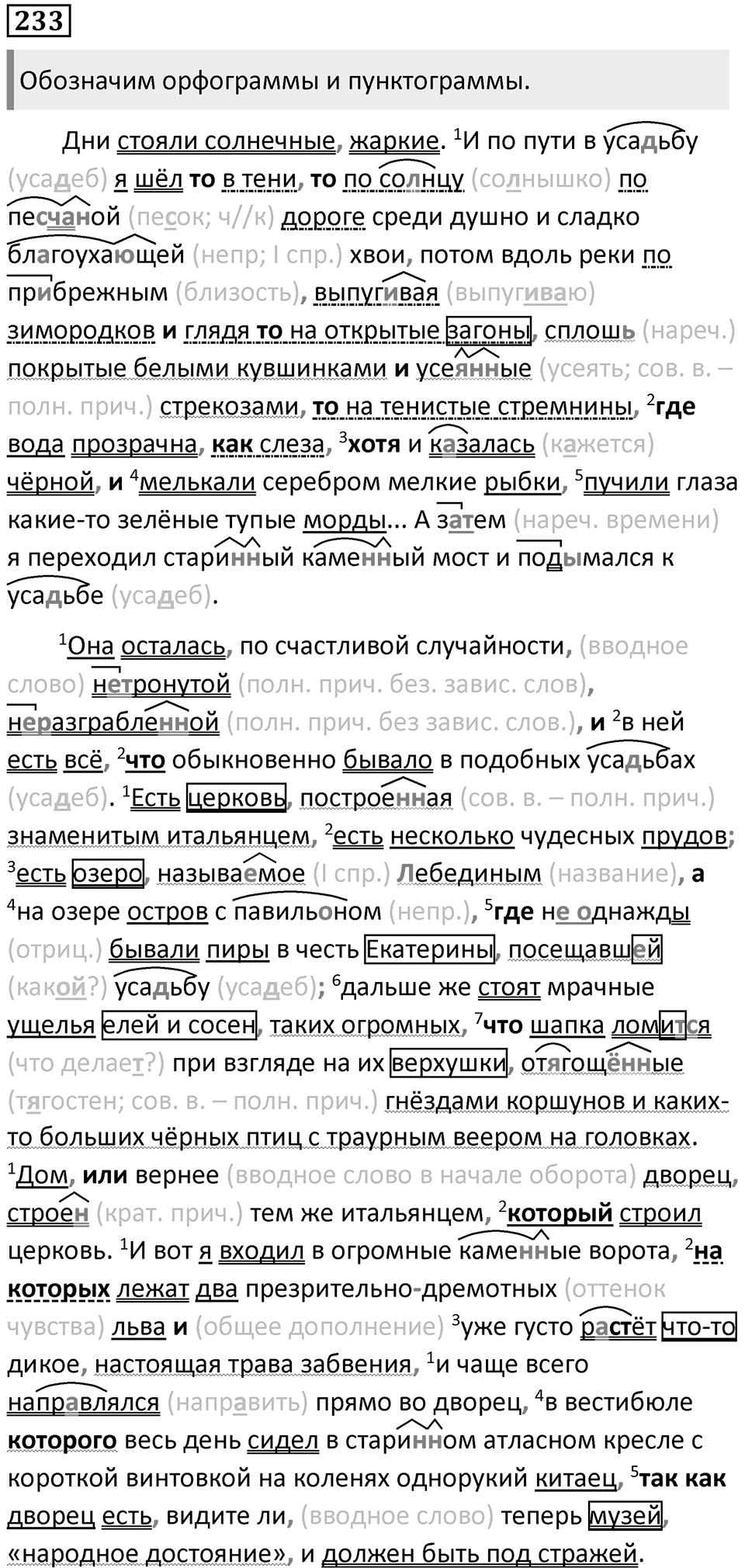 Упражнение 233 — решение 1