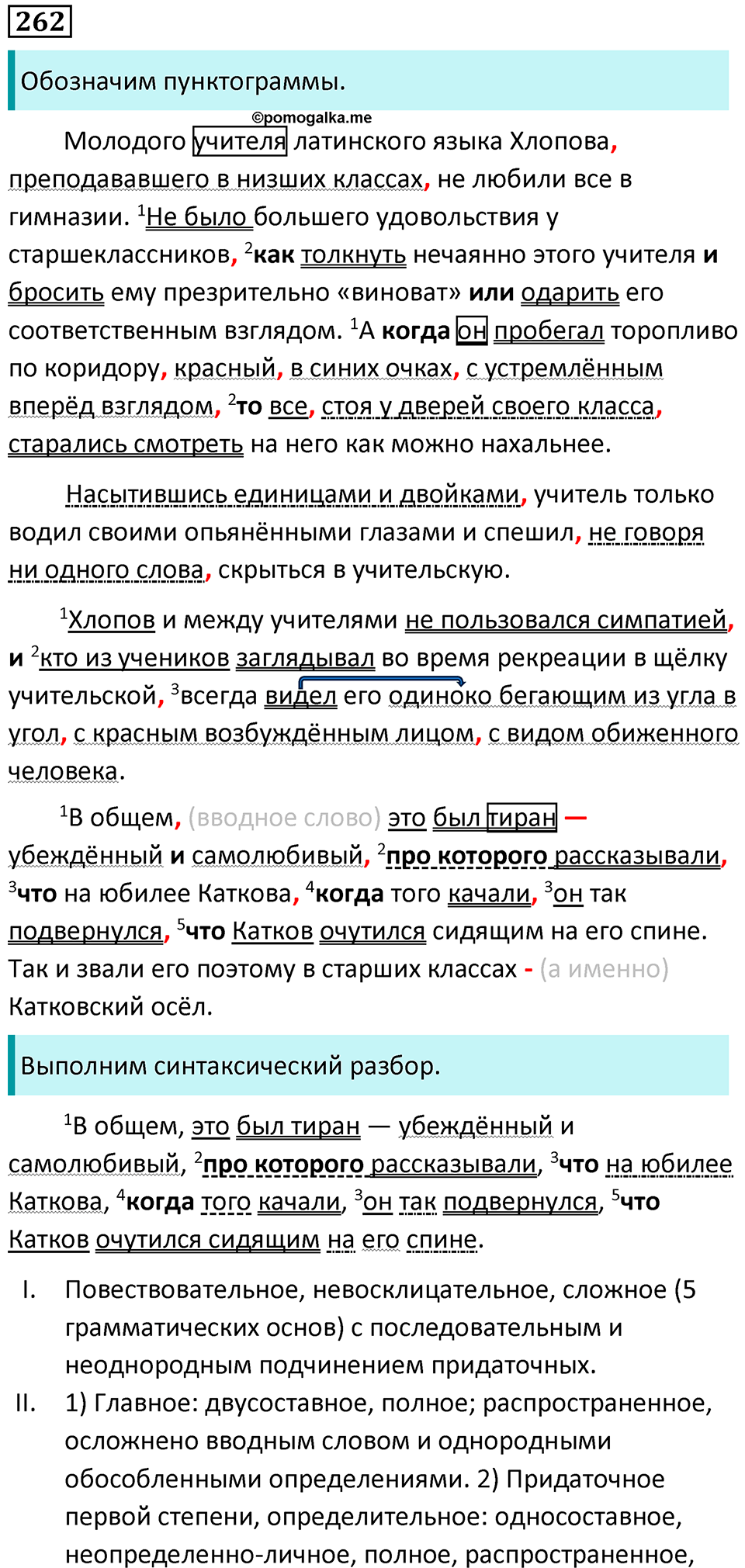 Упражнение 262 — решение 1