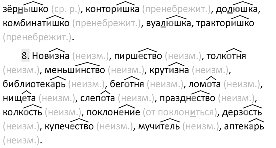 Упражнение 89 — решение 2