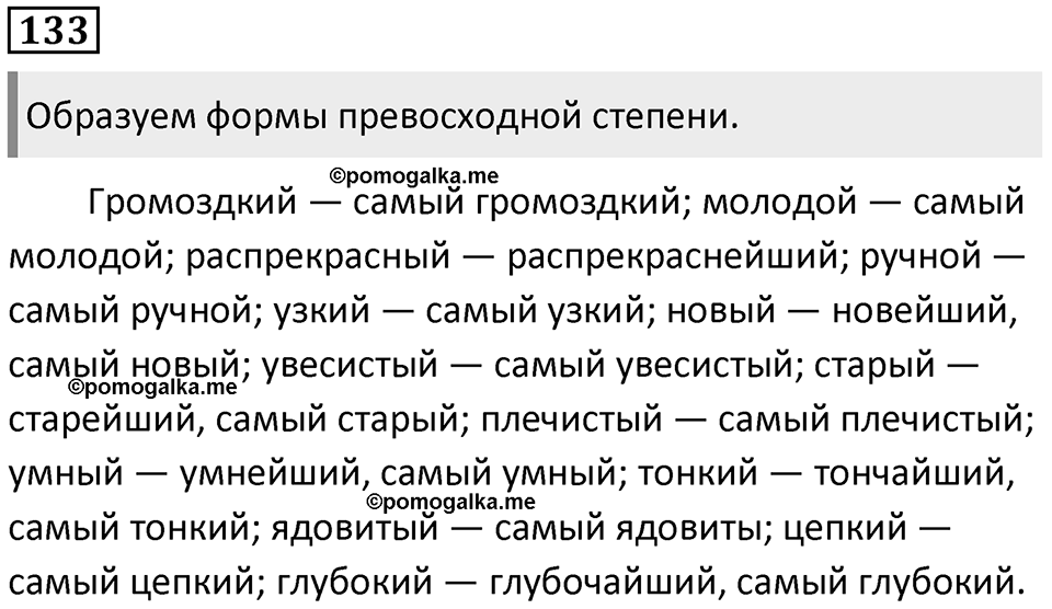 Упражнение 133 — решение 1