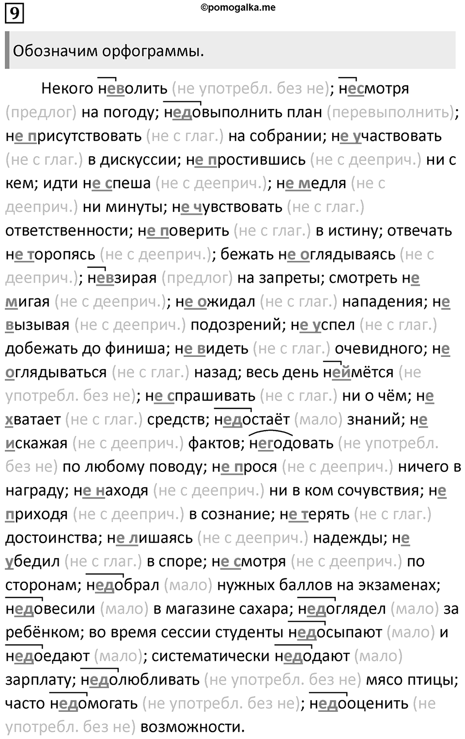 Упражнение 9 — решение 1