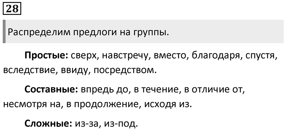 Упражнение 28 — решение 1