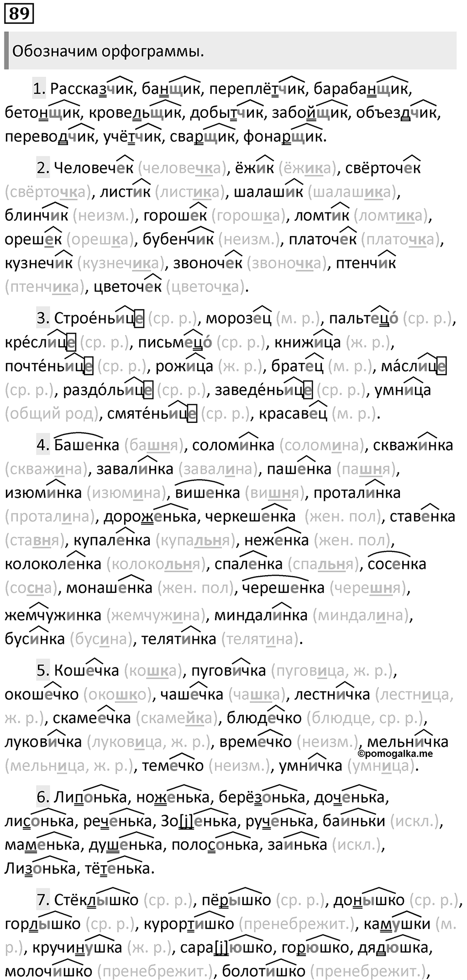 Упражнение 89 — решение 1